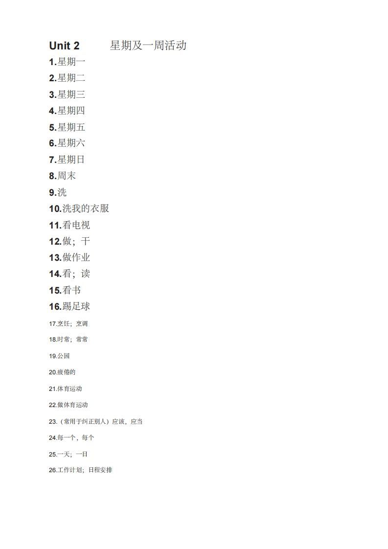 图片[2]_五年级英语上册英语单词表汉译英（人教版PEP）_练习题|试卷|知识点|复习提纲