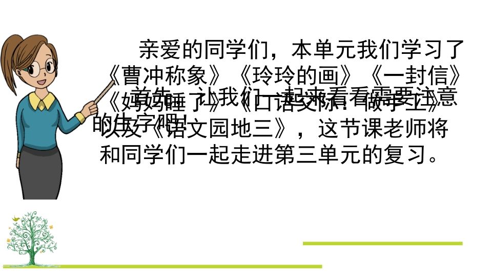 图片[2]_二年级语文上册第三单元复习（部编）_练习题|试卷|知识点|复习提纲