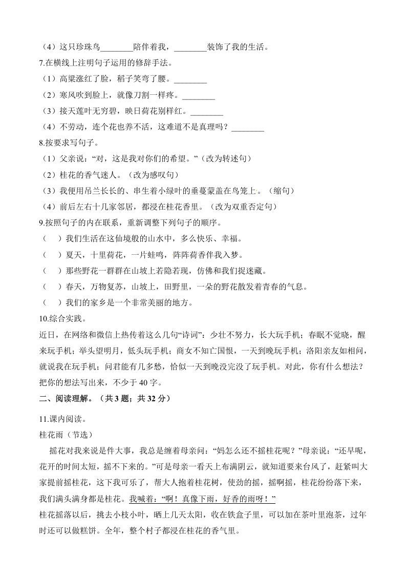 图片[2]_五年级语文上册第一次月考试卷（部编版）（含解析）（部编版）_练习题|试卷|知识点|复习提纲