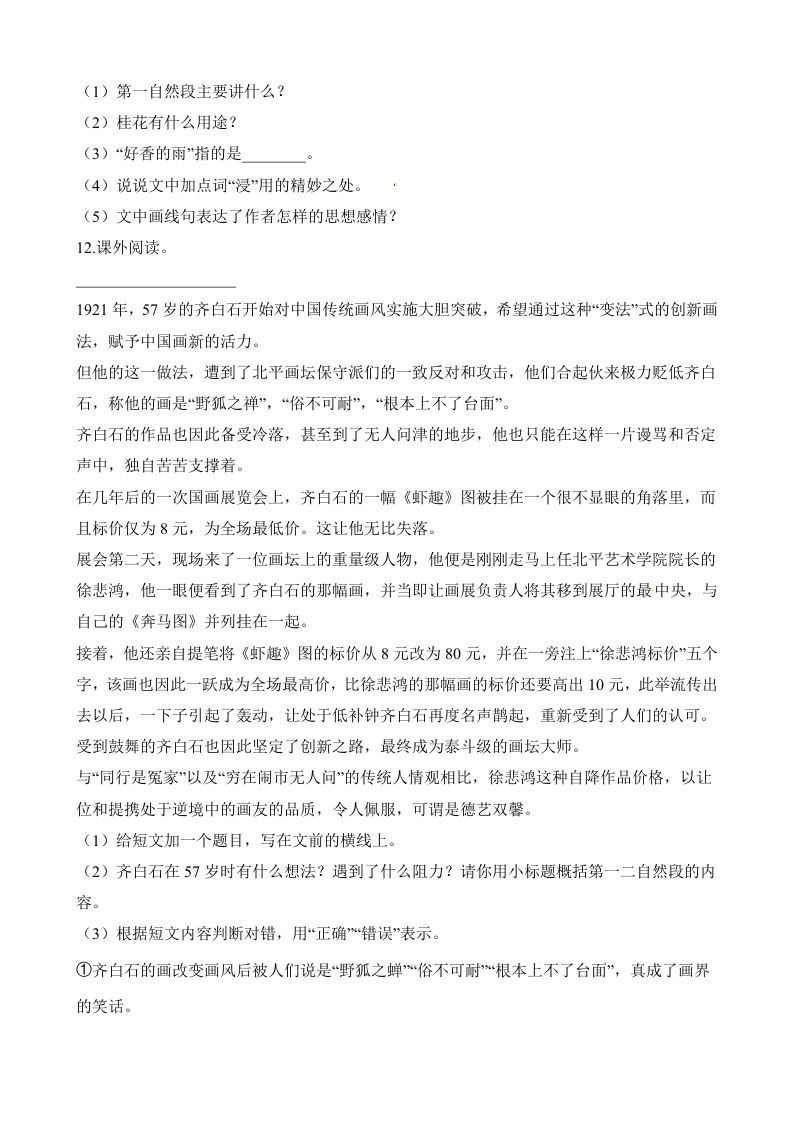 图片[3]_五年级语文上册第一次月考试卷（部编版）（含解析）（部编版）_练习题|试卷|知识点|复习提纲