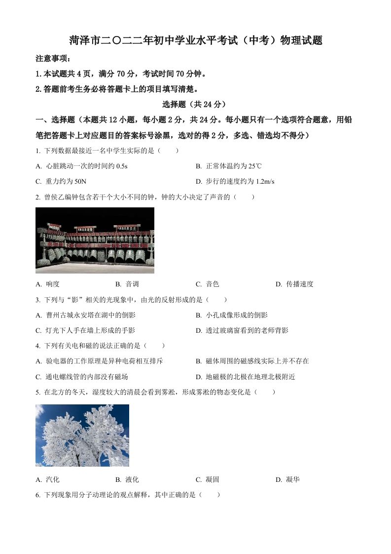 2022年山东省菏泽市中考物理试题（空白卷）_练习题|试卷|知识点|复习提纲