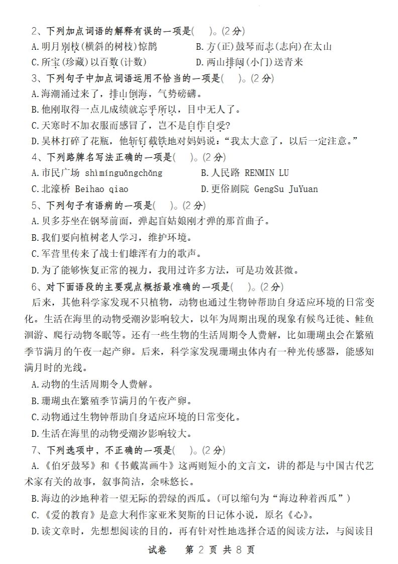 图片[2]_24-25学年六年级下第二学期开学摸底考试卷语文_练习题|试卷|知识点|复习提纲