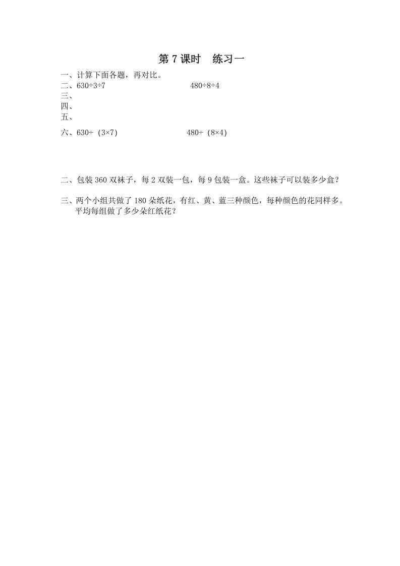 四年级数学上册第7课时练习课（苏教版）_练习题|试卷|知识点|复习提纲