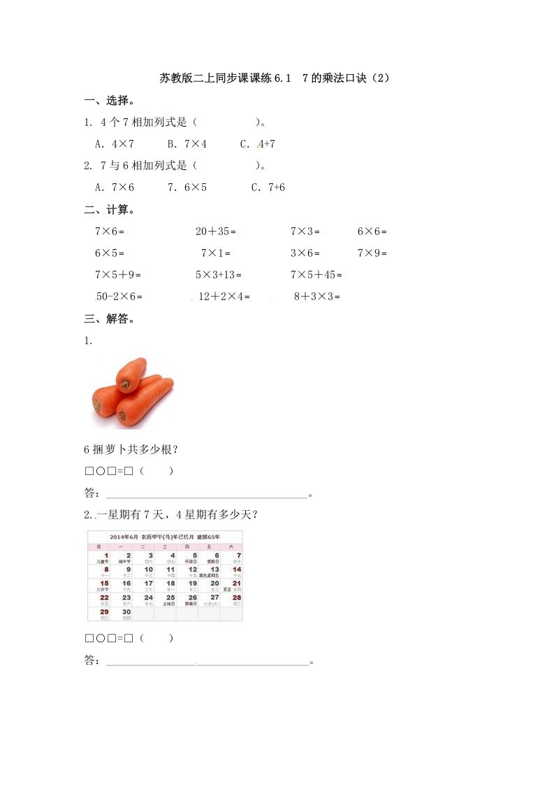 二年级数学上册6.17的乘法口诀（2）-（苏教版）_练习题|试卷|知识点|复习提纲