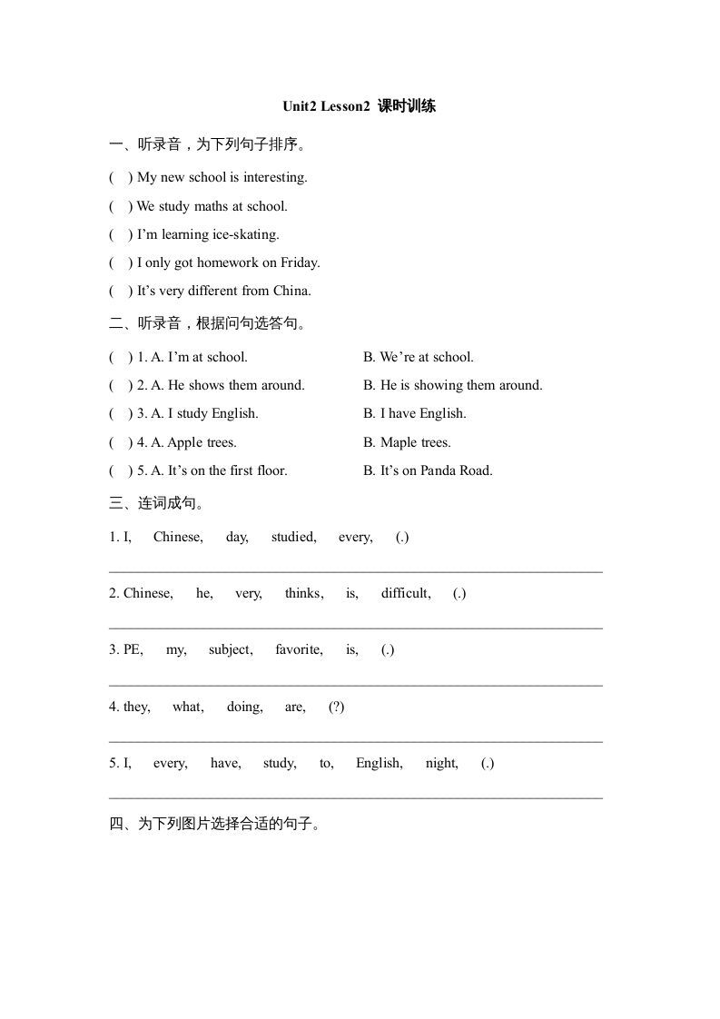 六年级英语上册Unit2_Lesson2_课时训练（人教版一起点）_练习题|试卷|知识点|复习提纲