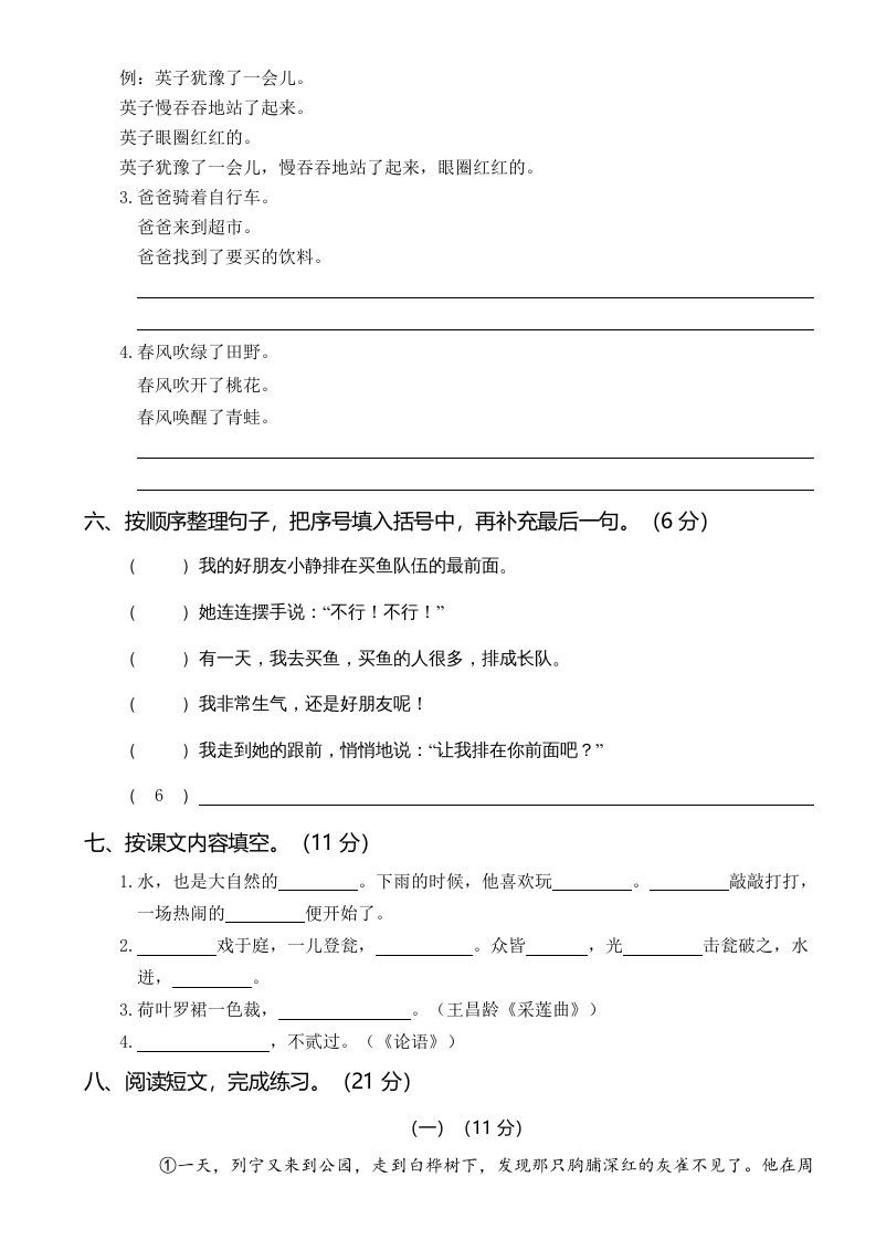 图片[2]_三年级语文上册第四次月考卷（二）（部编版）_练习题|试卷|知识点|复习提纲