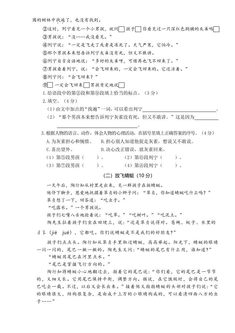 图片[3]_三年级语文上册第四次月考卷（二）（部编版）_练习题|试卷|知识点|复习提纲