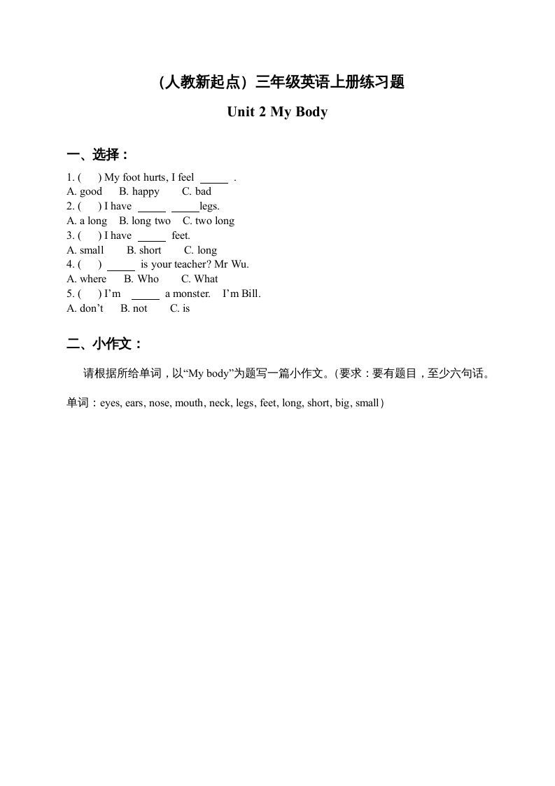 三年级英语上册练习题Unit2（人教版一起点）_练习题|试卷|知识点|复习提纲