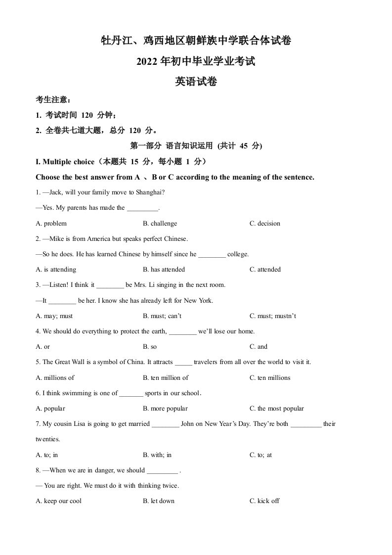 2022年黑龙江省牡丹江市、鸡西地区朝鲜族学校中考英语真题（空白卷）_练习题|试卷|知识点|复习提纲