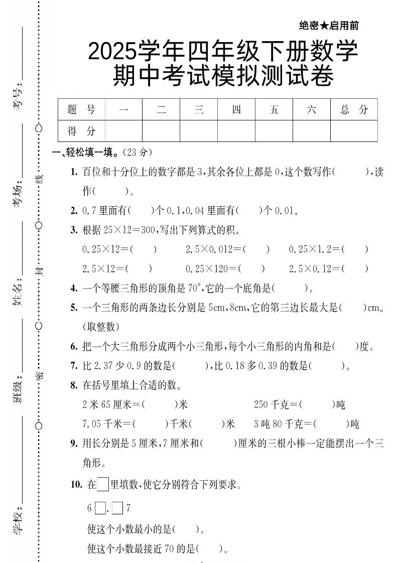 四下数学【北师大版】【2025学年期中考试模拟测试卷】_练习题|试卷|知识点|复习提纲