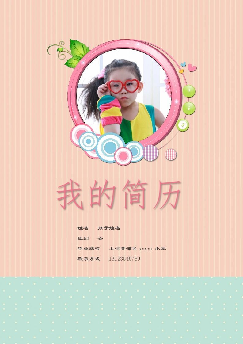 多页-小升初简历55_练习题|试卷|知识点|复习提纲