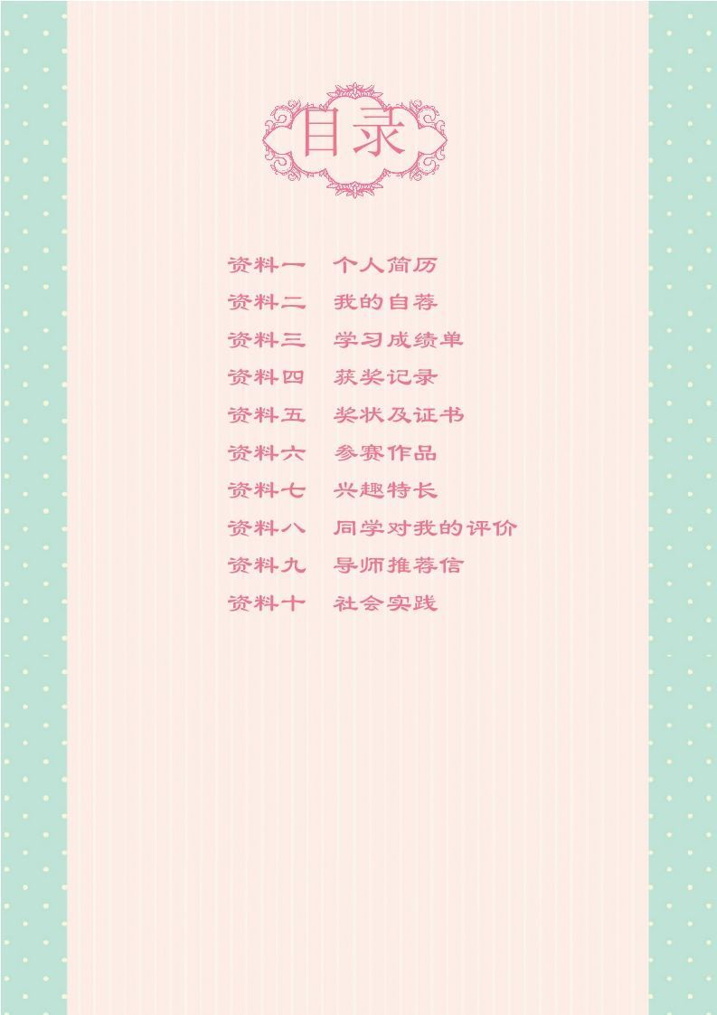 图片[2]_多页-小升初简历55_练习题|试卷|知识点|复习提纲