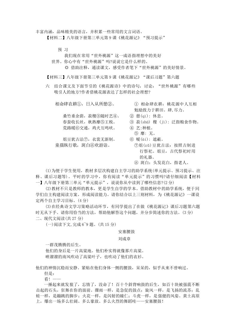 图片[2]_2022-2023学年河南省洛阳市涧西区八年级下学期期中语文试题及答案(Word版)_练习题|试卷|知识点|复习提纲