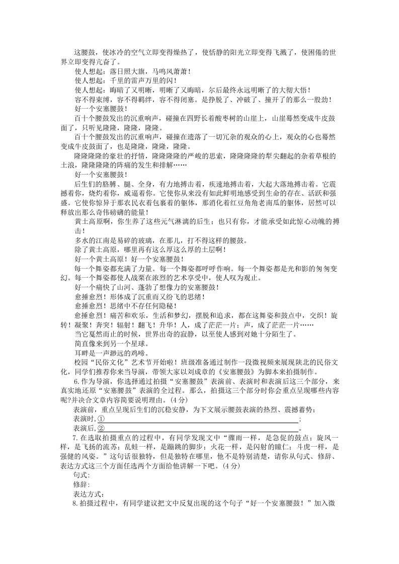 图片[3]_2022-2023学年河南省洛阳市涧西区八年级下学期期中语文试题及答案(Word版)_练习题|试卷|知识点|复习提纲