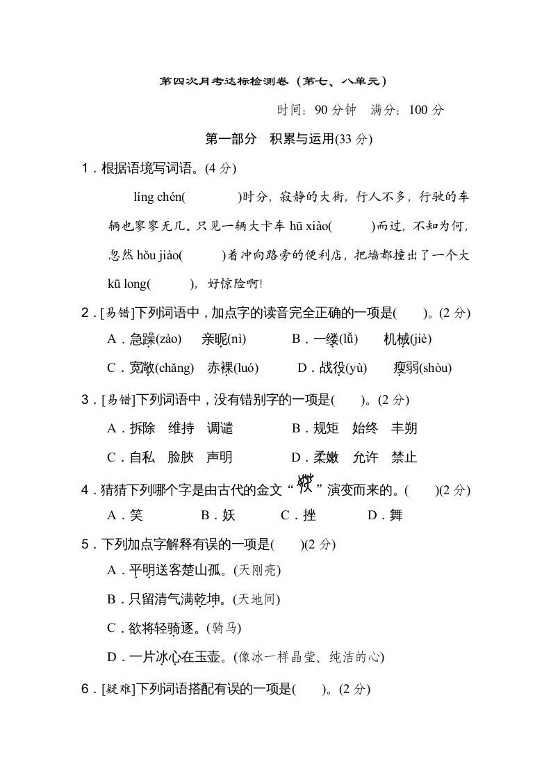 四年级语文下册（第七、八单元）达标检测卷_练习题|试卷|知识点|复习提纲