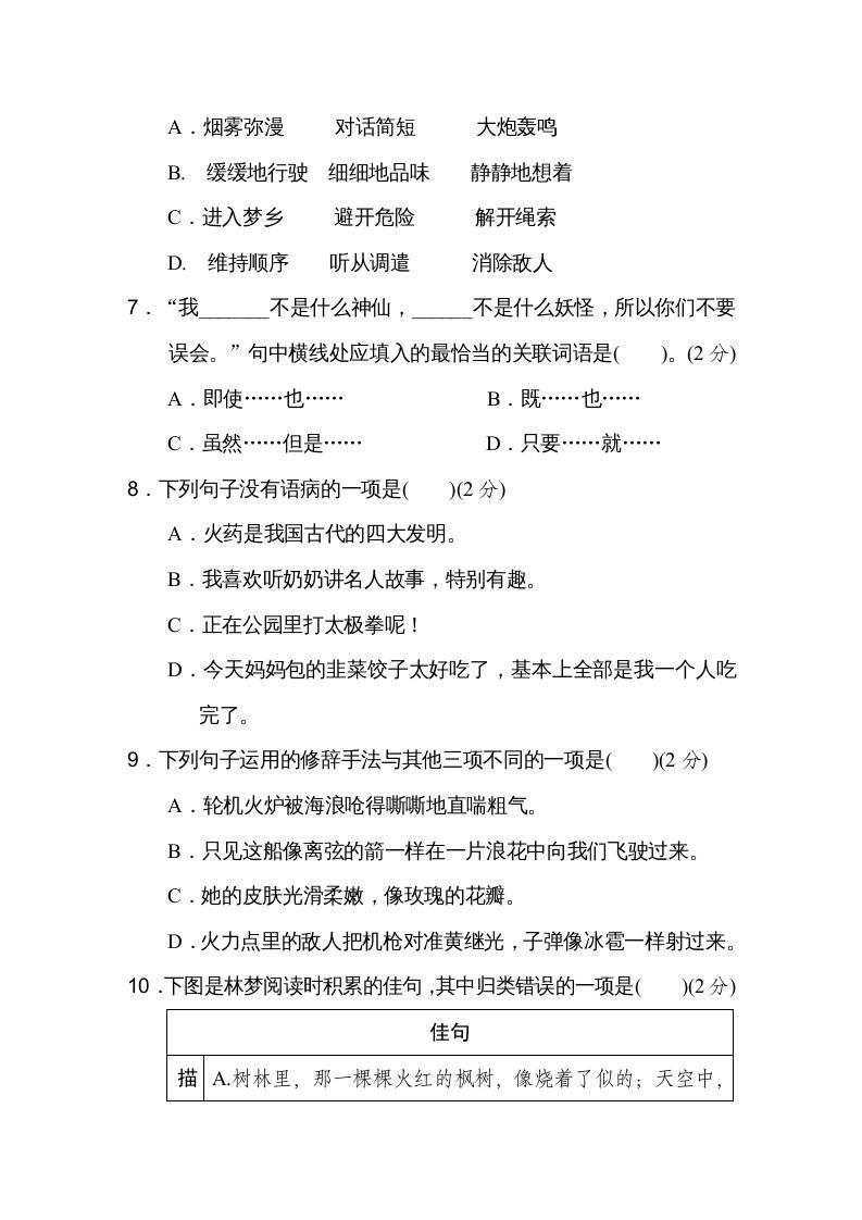 图片[2]_四年级语文下册（第七、八单元）达标检测卷_练习题|试卷|知识点|复习提纲
