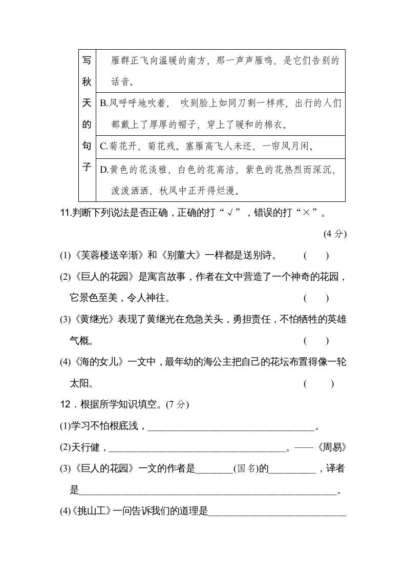 图片[3]_四年级语文下册（第七、八单元）达标检测卷_练习题|试卷|知识点|复习提纲