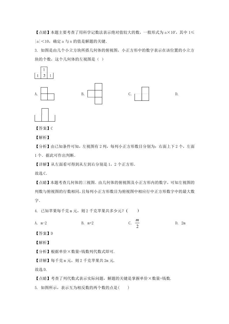 图片[2]_贵州六盘水水城区2023-2024学年七年级上册数学期中试卷及答案北师大版(Word版)_练习题|试卷|知识点|复习提纲