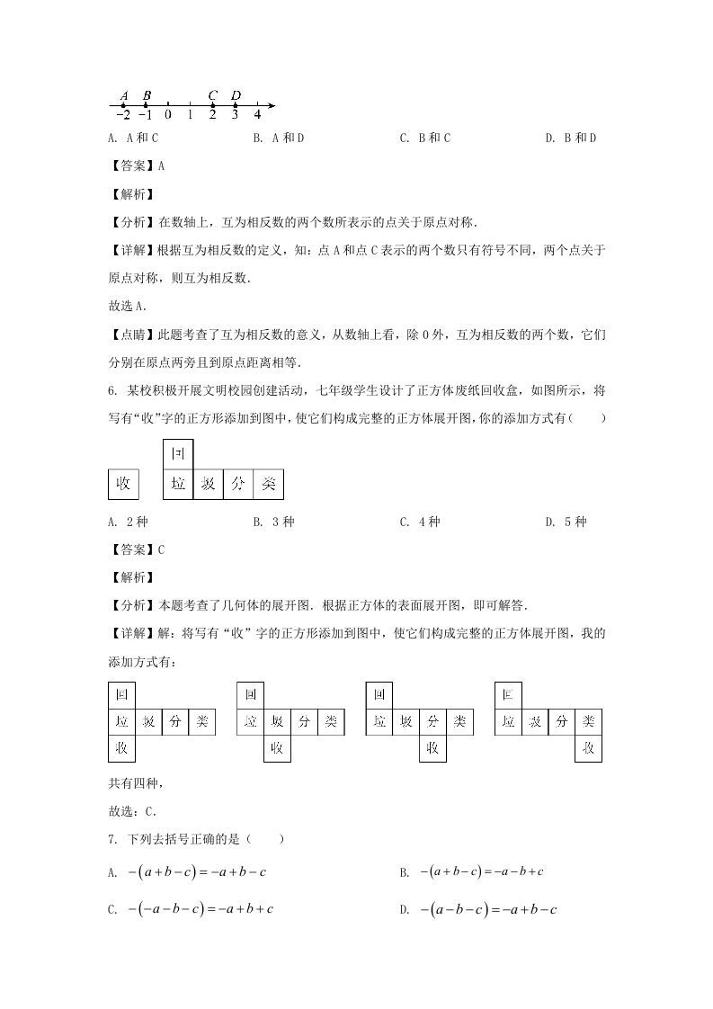 图片[3]_贵州六盘水水城区2023-2024学年七年级上册数学期中试卷及答案北师大版(Word版)_练习题|试卷|知识点|复习提纲