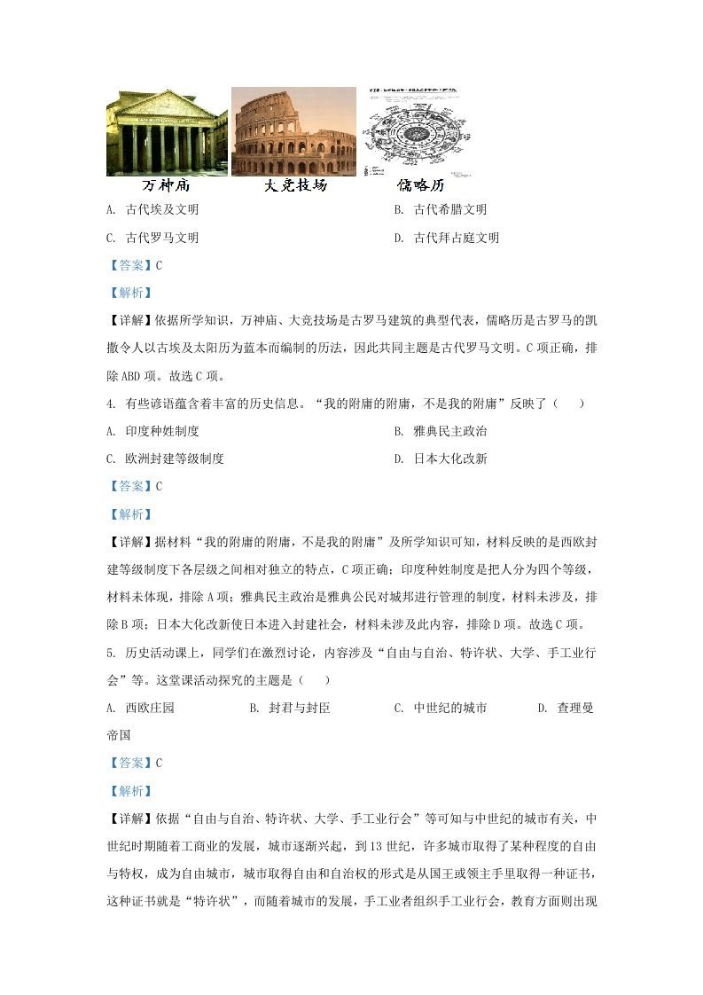 图片[2]_2022-2023学年山东省济南市高新技术产业开发区九年级上学期历史期末试题及答案Ｂ卷(Word版)_练习题|试卷|知识点|复习提纲