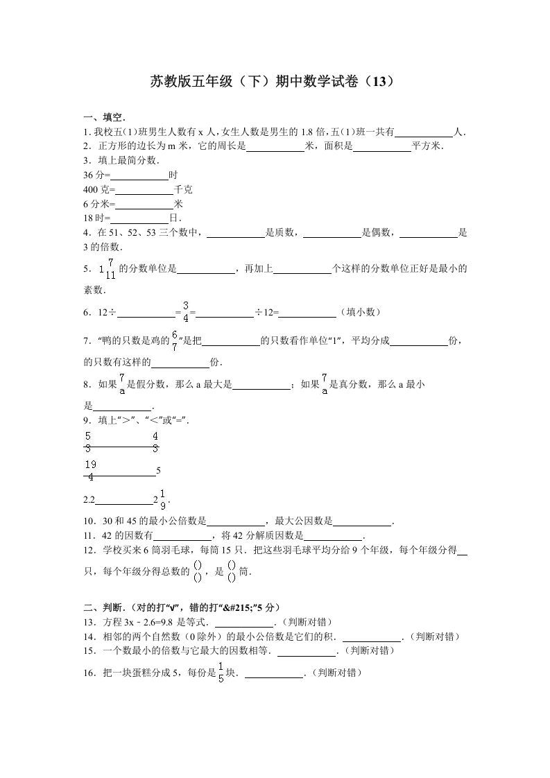 五年级数学下册苏教版下学期期中测试卷14_练习题|试卷|知识点|复习提纲