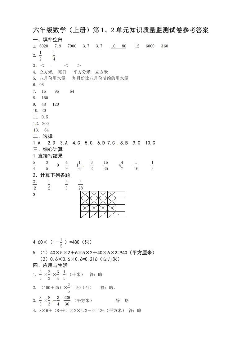 六年级数学上册第1、2单元知识质量监测答案（苏教版）_练习题|试卷|知识点|复习提纲