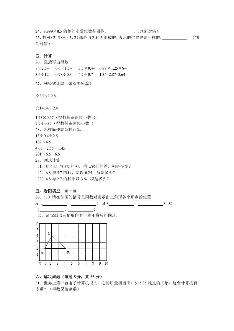 图片[2]_五年级数学上册期中测试卷5（苏教版）_练习题|试卷|知识点|复习提纲