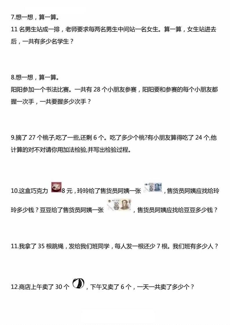 图片[2]_一下数学应用题汇总_练习题|试卷|知识点|复习提纲