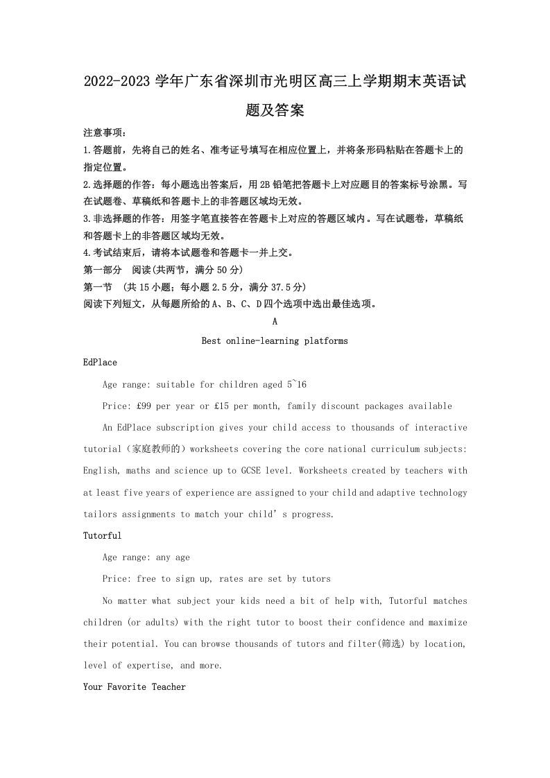 2022-2023学年广东省深圳市光明区高三上学期期末英语试题及答案(Word版)_练习题|试卷|知识点|复习提纲