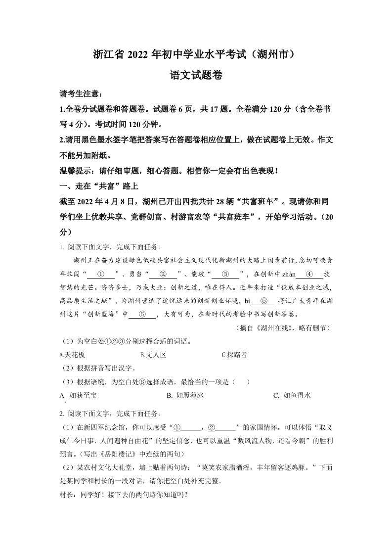 2022年浙江省湖州市中考语文真题（空白卷）_练习题|试卷|知识点|复习提纲