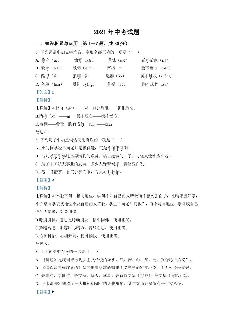 黑龙江省牡丹江市2021年中考语文试题（含答案）_练习题|试卷|知识点|复习提纲