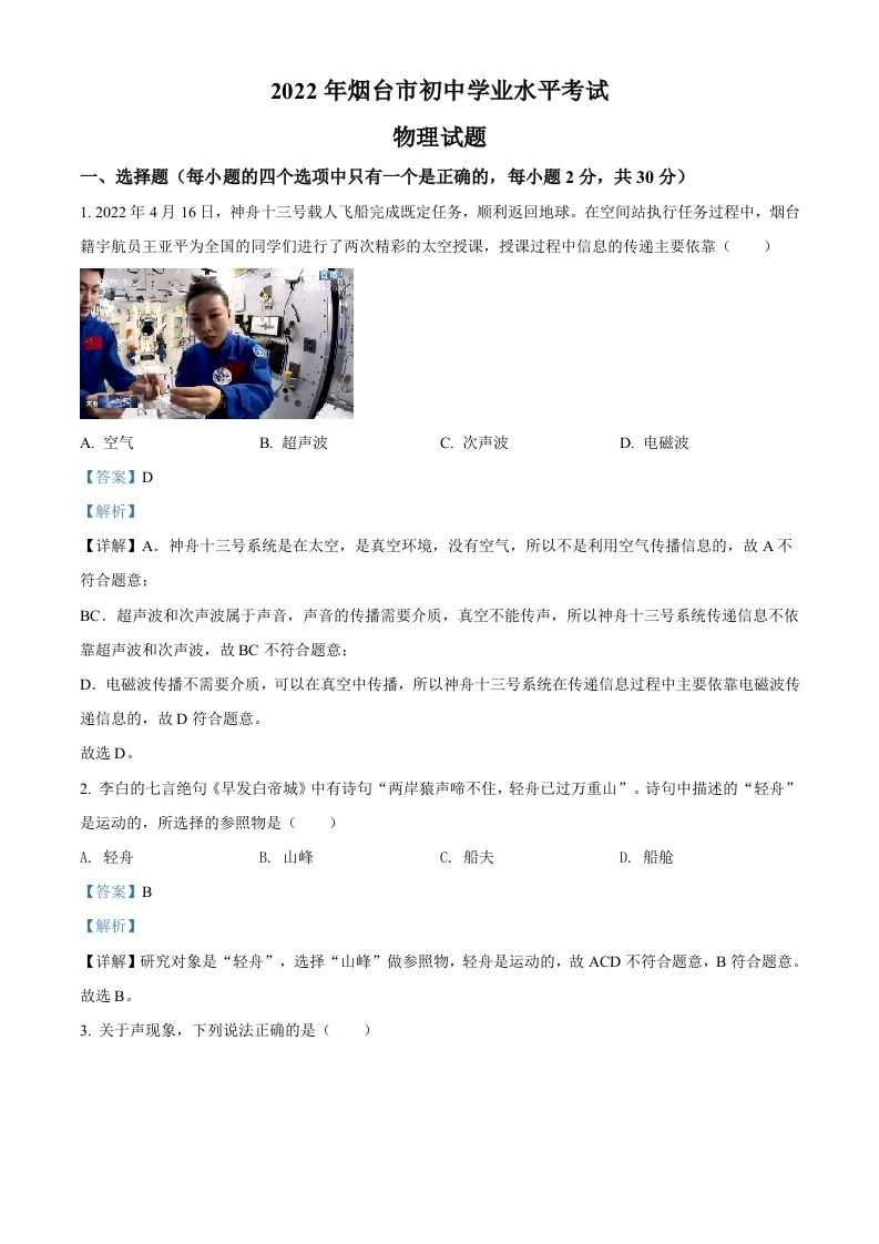2022年山东省烟台市中考物理试题（含答案）_练习题|试卷|知识点|复习提纲