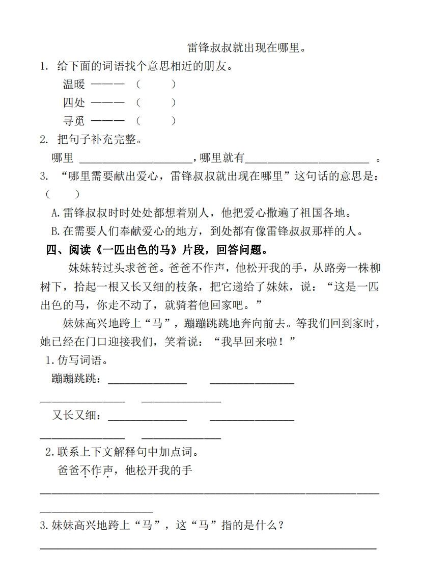图片[2]_部编版二年级语文下册课内阅读专项训练_练习题|试卷|知识点|复习提纲