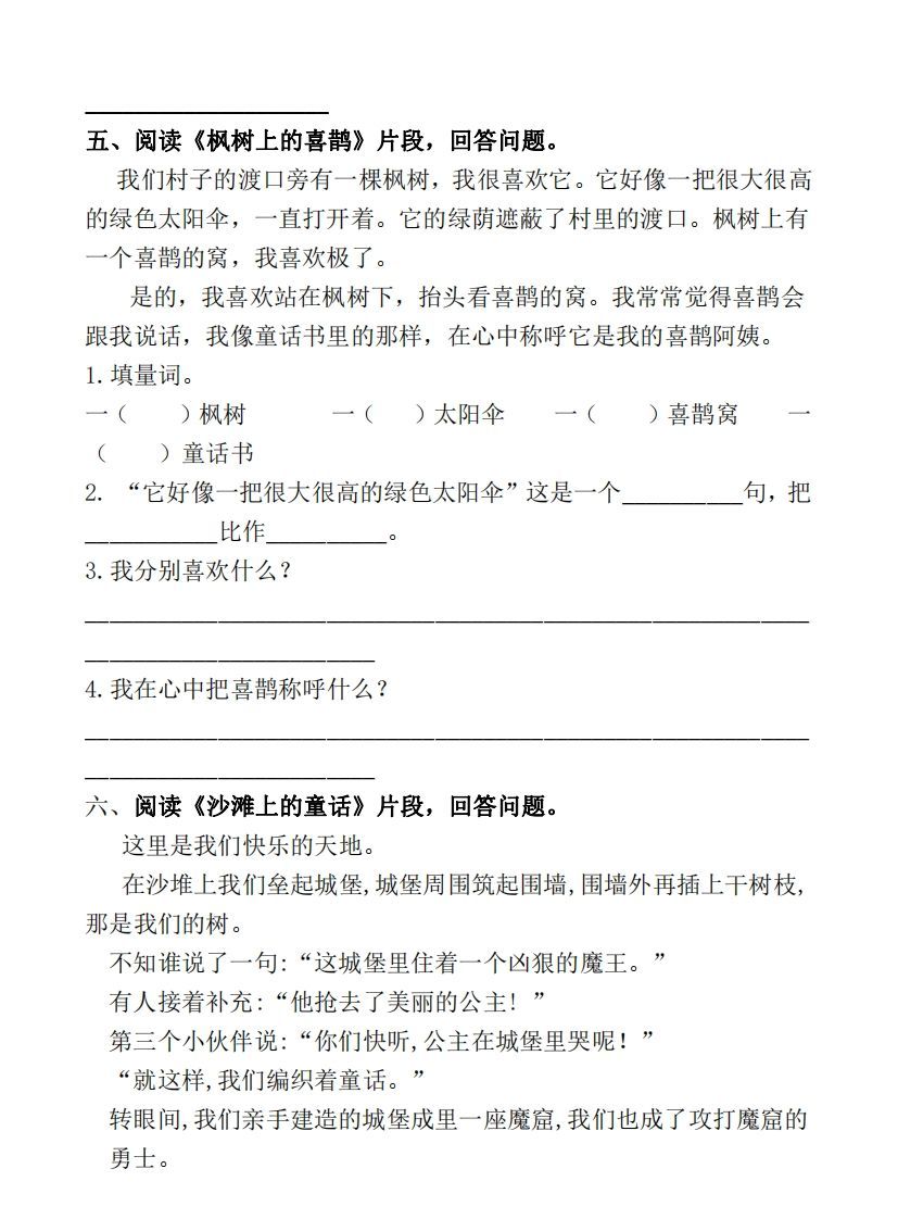 图片[3]_部编版二年级语文下册课内阅读专项训练_练习题|试卷|知识点|复习提纲
