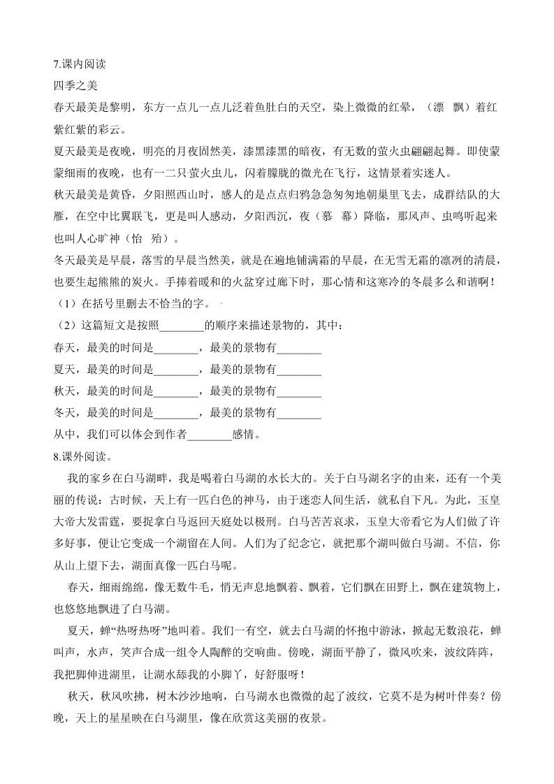 图片[2]_五年级语文上册第四次月考试卷（部编版）（含解析）（部编版）_练习题|试卷|知识点|复习提纲