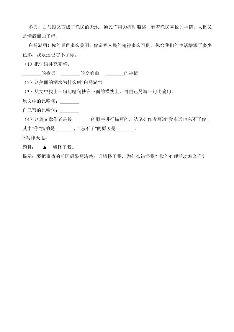 图片[3]_五年级语文上册第四次月考试卷（部编版）（含解析）（部编版）_练习题|试卷|知识点|复习提纲