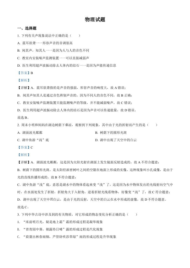 2022年四川省眉山市中考物理试题（含答案）_练习题|试卷|知识点|复习提纲