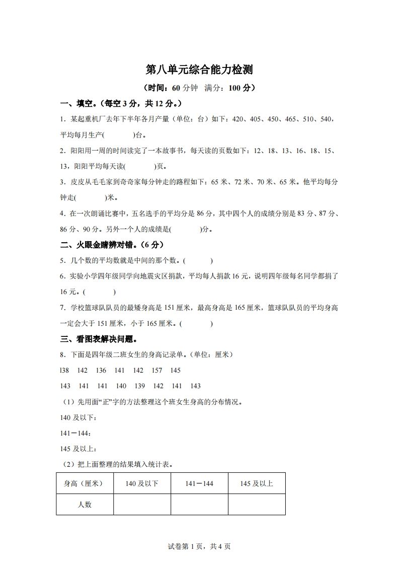 青岛版63数学四年级下册第八单元《平均数》综合能力检测卷_练习题|试卷|知识点|复习提纲