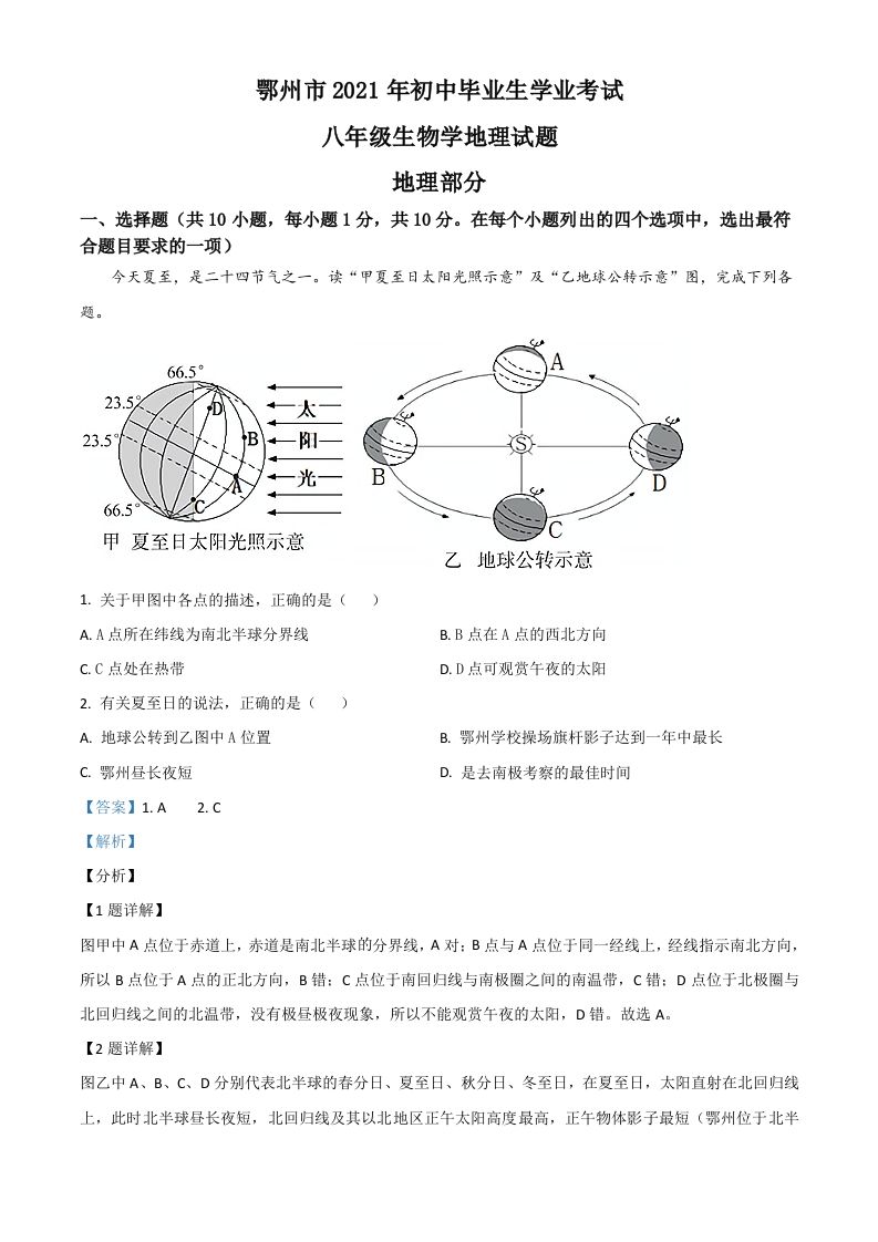 湖北省鄂州市2021年中考地理真题（含答案）_练习题|试卷|知识点|复习提纲