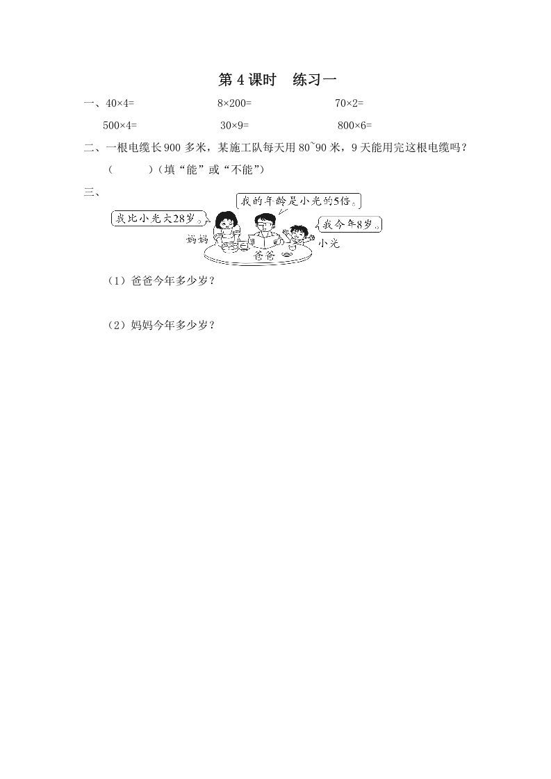 三年级数学上册第4课时练习一（苏教版）_练习题|试卷|知识点|复习提纲