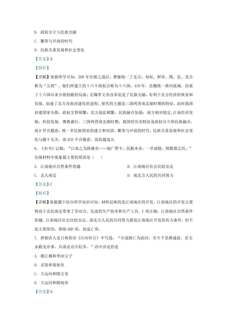 图片[3]_2020-2021学年山东省济南市历下区九年级上学期历史期末试题及答案(Word版)_练习题|试卷|知识点|复习提纲