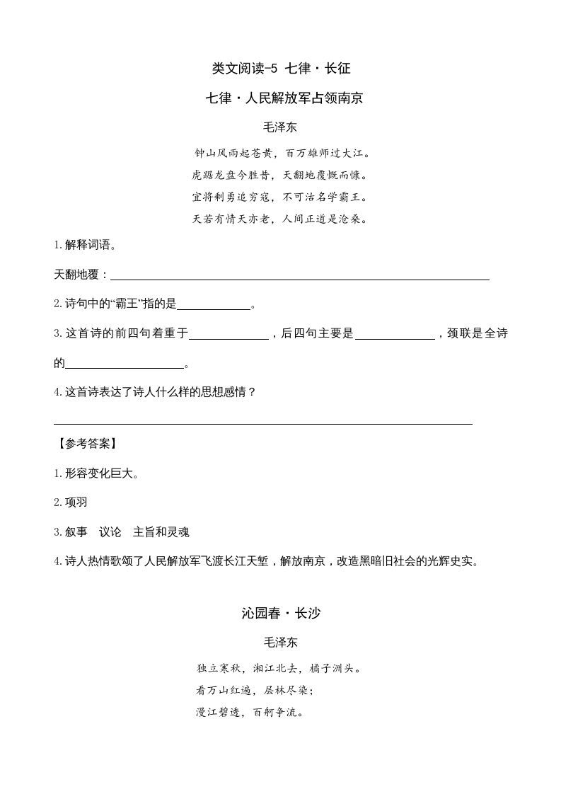 六年级语文上册类文阅读5七律·长征（部编版）_练习题|试卷|知识点|复习提纲