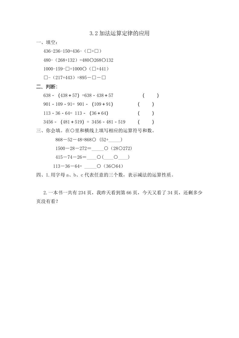 四年级数学下册3.2加法运算定律的应用_练习题|试卷|知识点|复习提纲