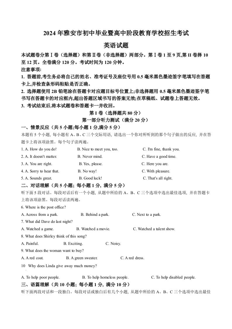 2024年四川省雅安市中考英语真题（空白卷）_练习题|试卷|知识点|复习提纲