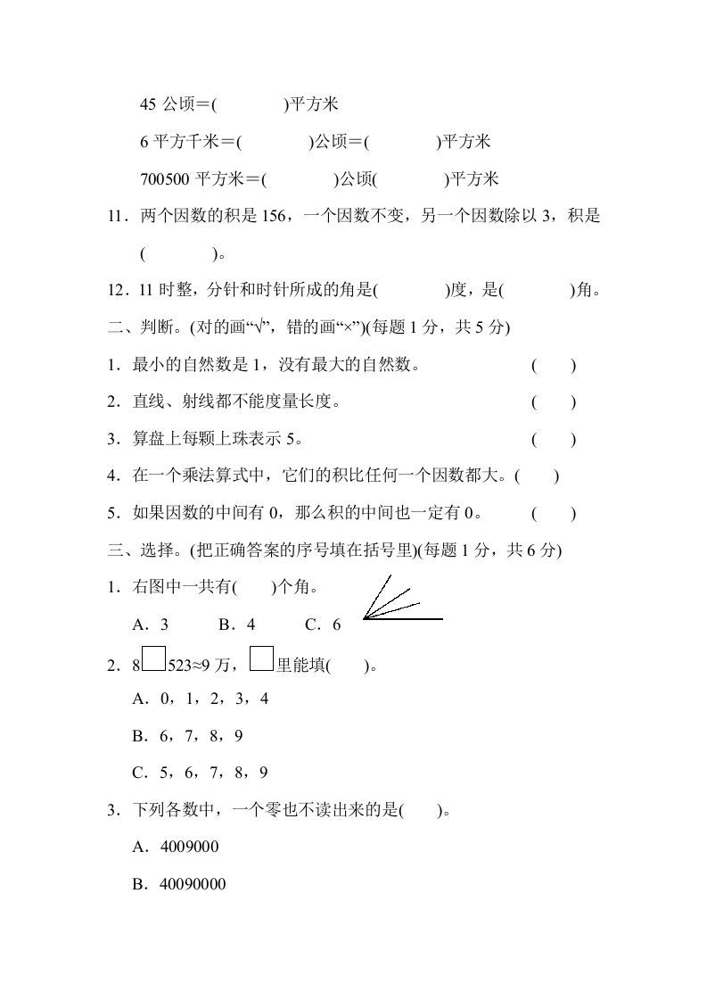 图片[2]_四年级数学上册期中检测卷1（人教版）_练习题|试卷|知识点|复习提纲