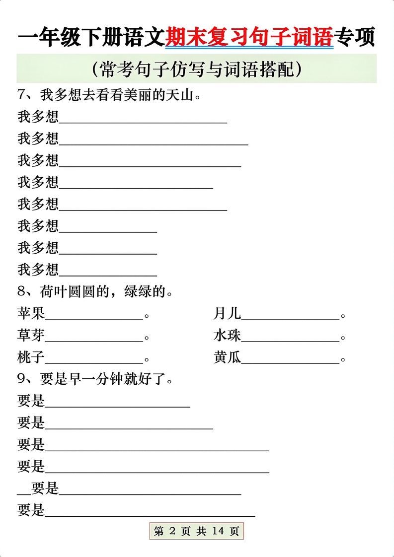 图片[2]_一年级语文下册期末复习常考仿写句子与词语搭配专项练习_练习题|试卷|知识点|复习提纲