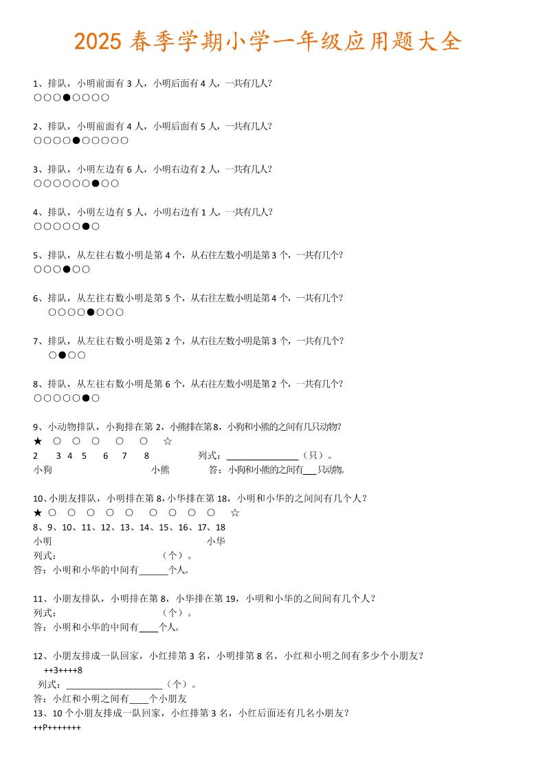 一下数学【2025春-应用题大全】_练习题|试卷|知识点|复习提纲