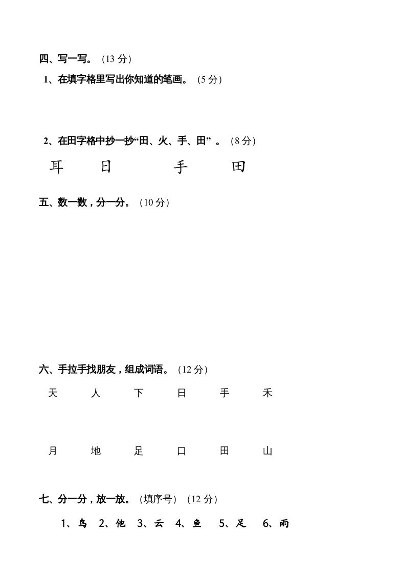 图片[2]_一年级语文上册第1单元试卷(3)（部编版）_练习题|试卷|知识点|复习提纲