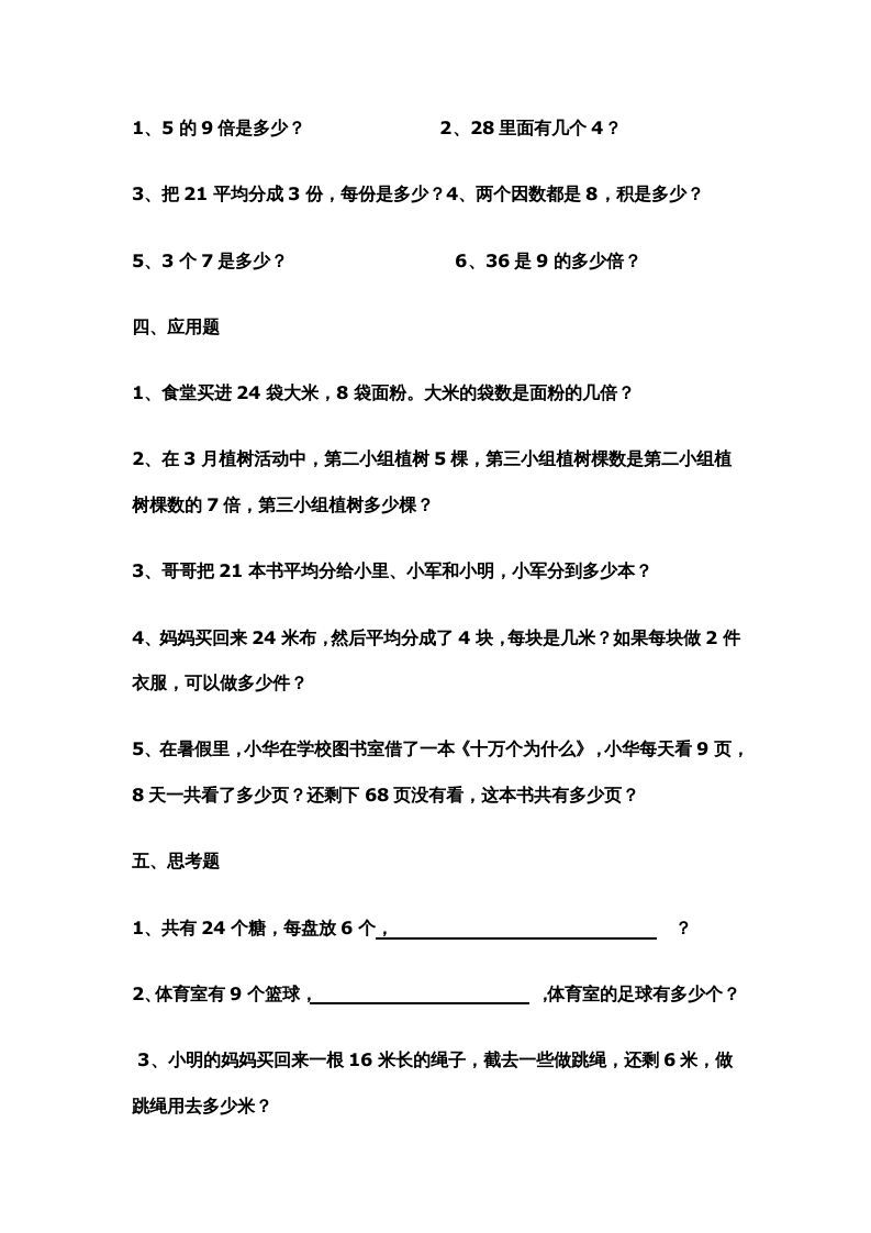 图片[2]_二年级数学上册新第6单元测试卷《表内乘法和表内除法二》（苏教版）_练习题|试卷|知识点|复习提纲