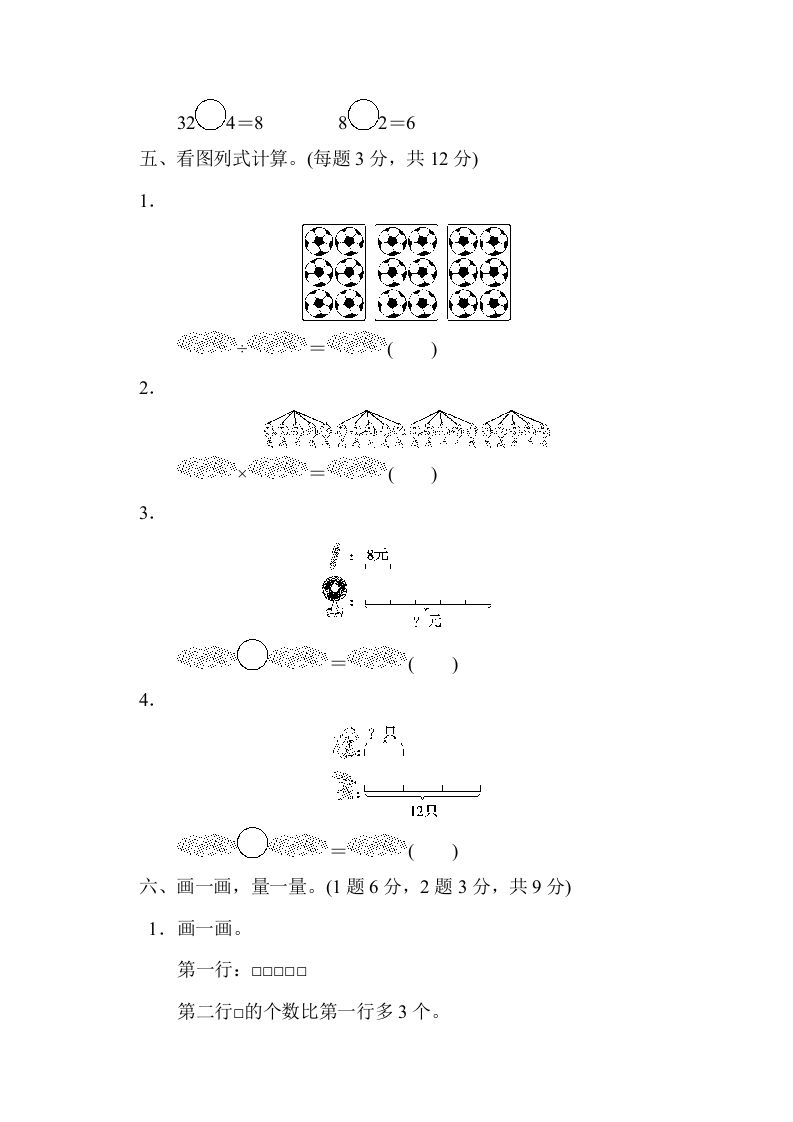 图片[3]_二年级数学上册第七单元过关检测（北师大版）_练习题|试卷|知识点|复习提纲